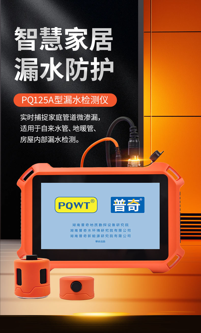 普奇PQ125A漏水检测仪