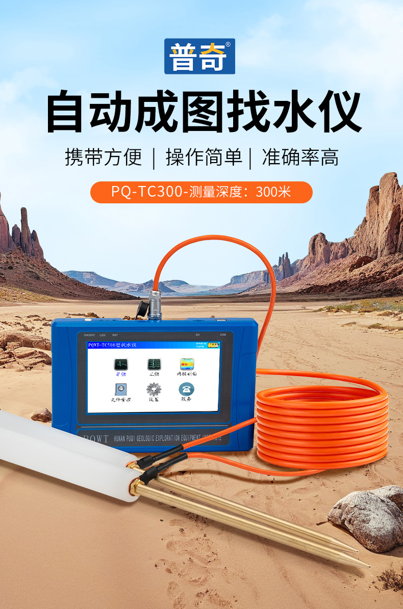 普奇PQ-TC300系列自动成图找水仪