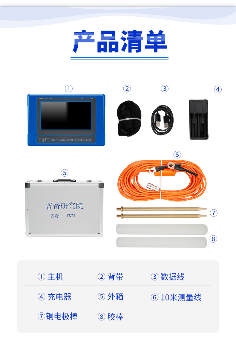普奇PQ-TC150系列自动成图找水仪