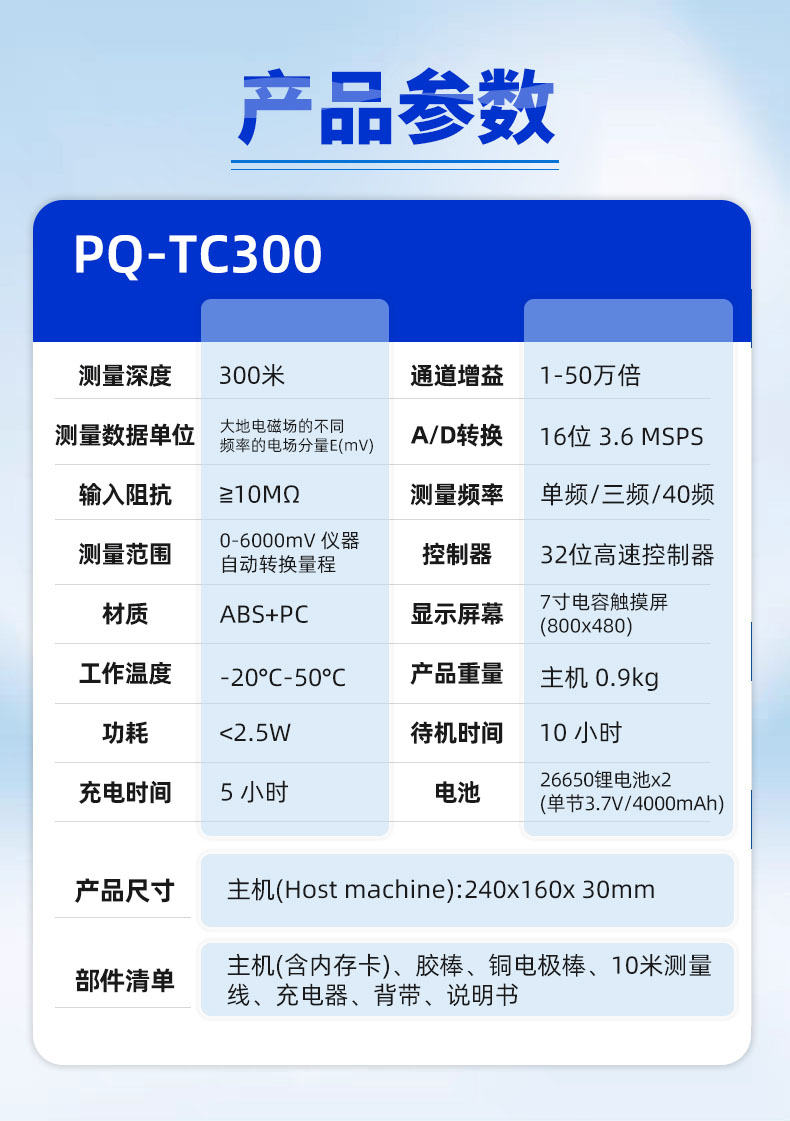 普奇PQ-TC300系列自动成图找水仪