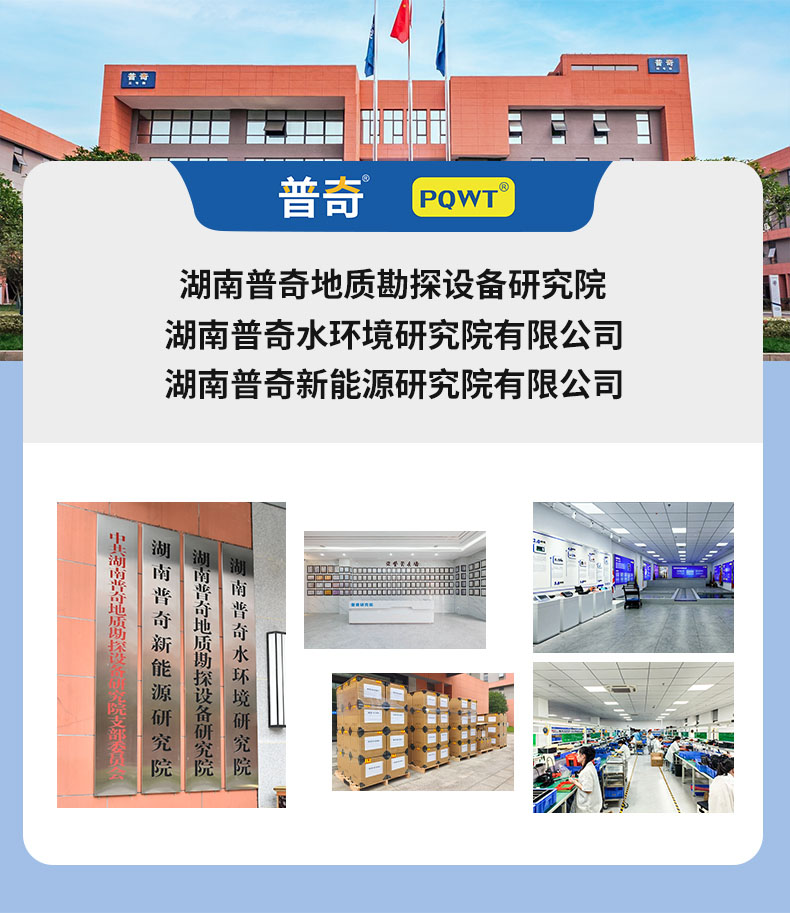 普奇PQ-TC150系列自动成图找水仪