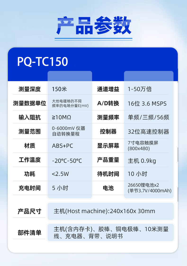 普奇PQ-TC150系列自动成图找水仪