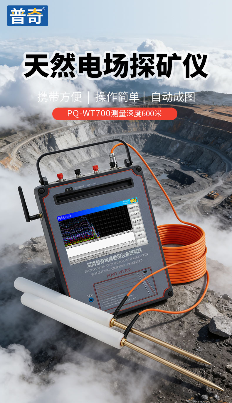 普奇PQ-WT700系列探矿仪