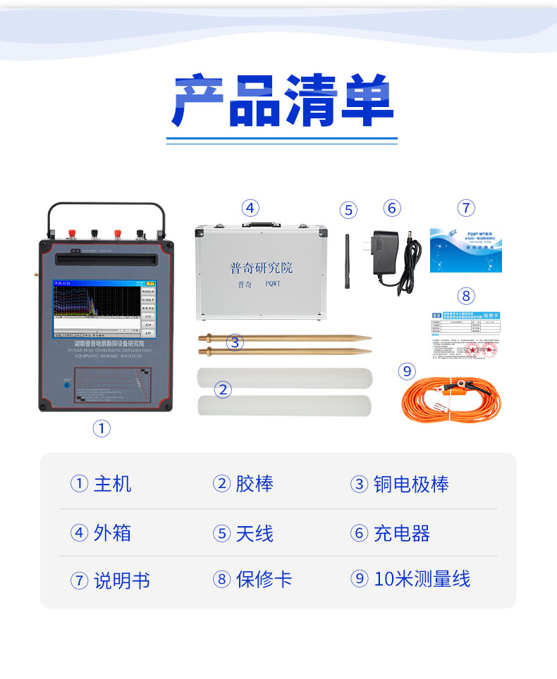 普奇PQ-WT700系列探矿仪