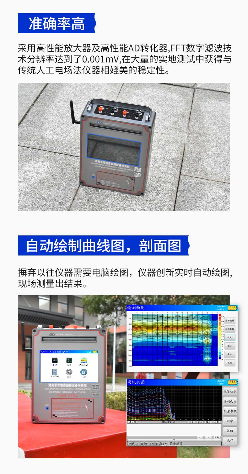 普奇PQ-WT700系列探矿仪