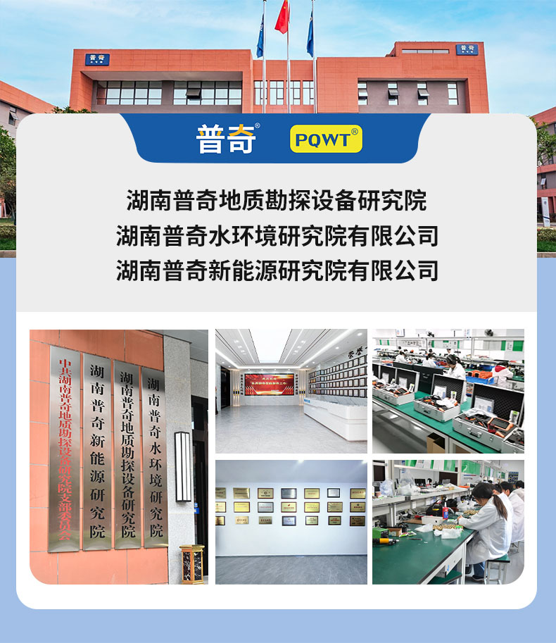 普奇PQ-WT900系列探矿仪