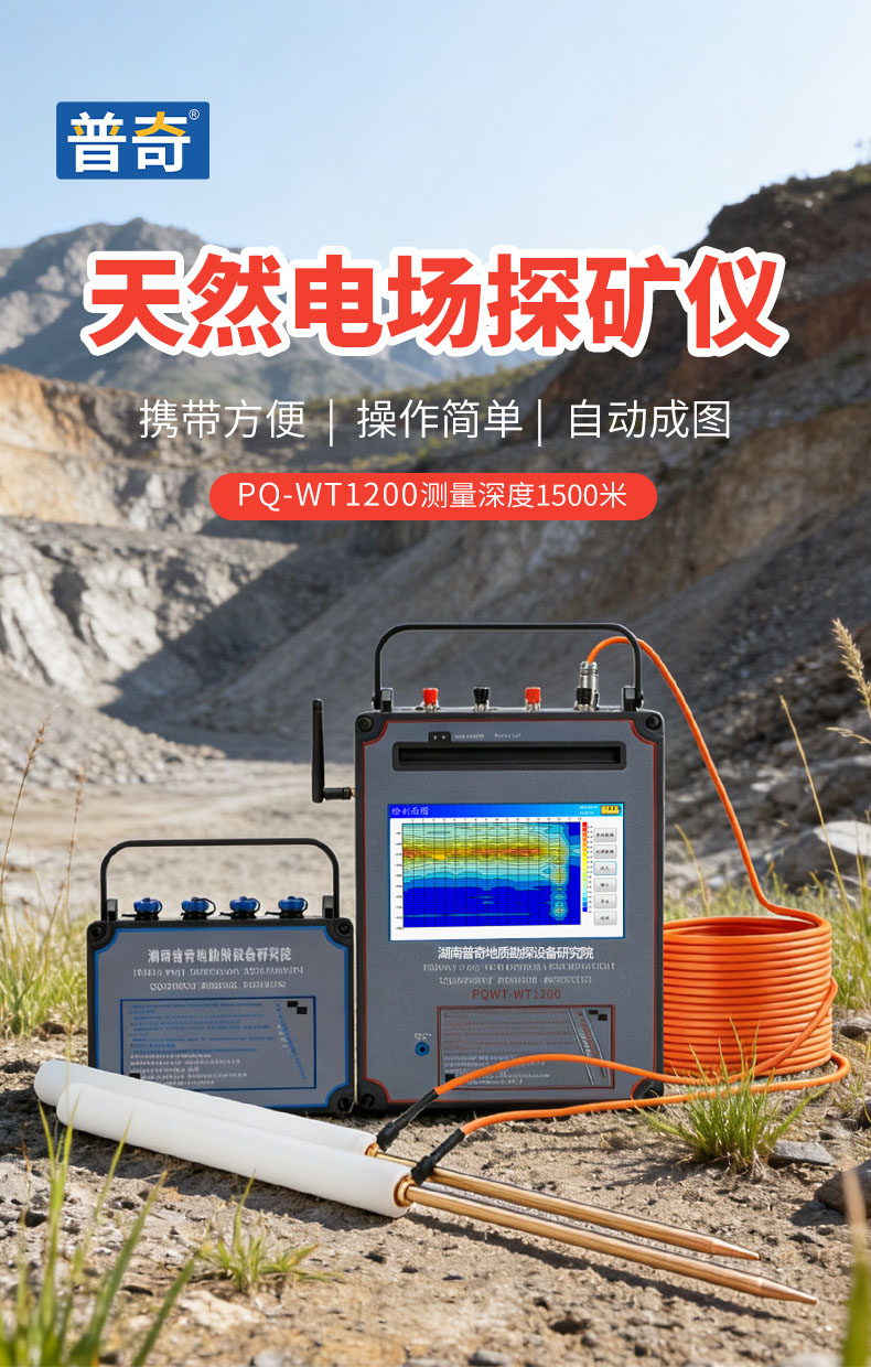 普奇PQ-WT1200系列探矿仪