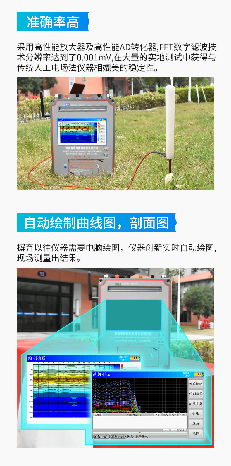 普奇TC700打井找水仪