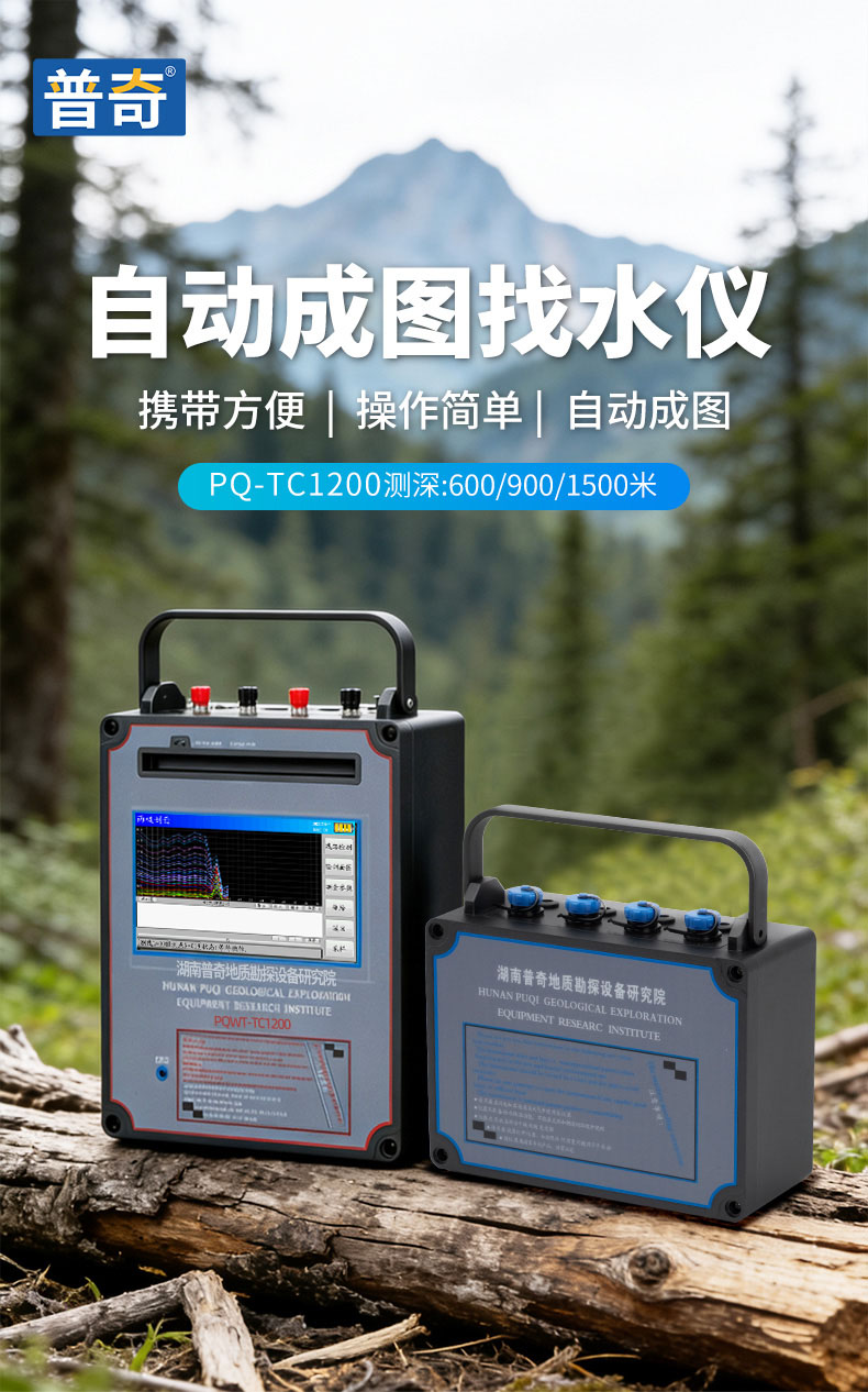 普奇TC1200打井找水仪
