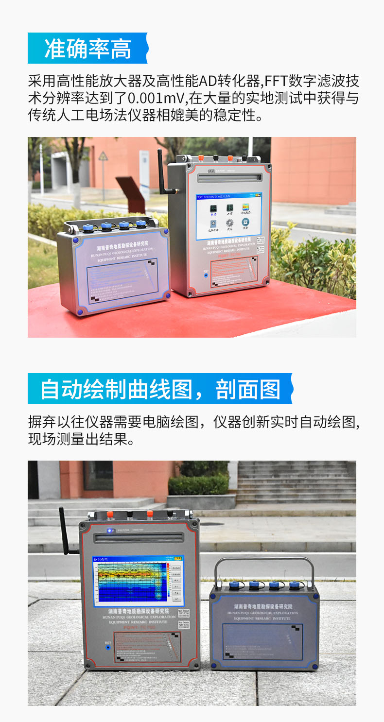 普奇TC1200打井找水仪