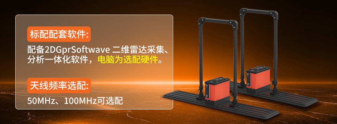 普奇PQ626地质雷达