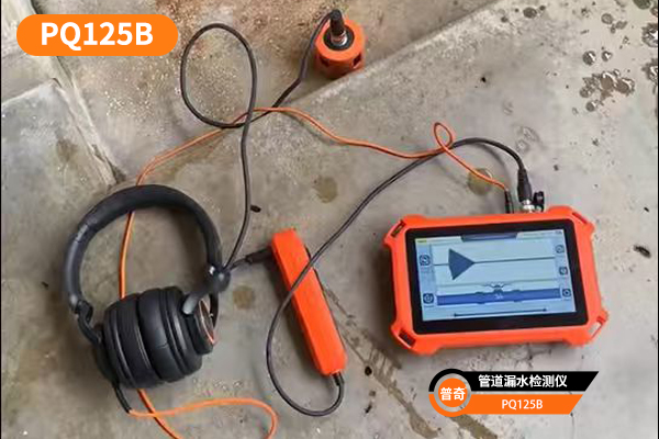 普奇PQ125B漏水检测仪