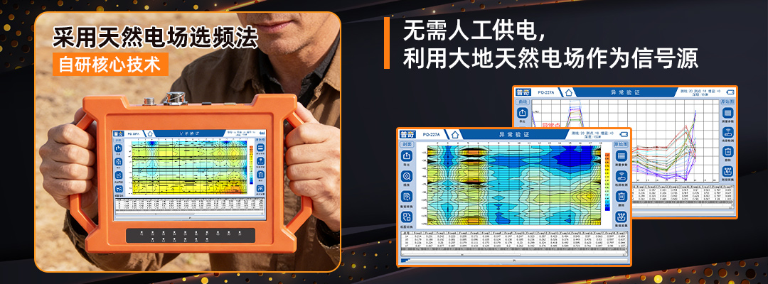普奇PQ-227B系列堤防渗漏检测仪