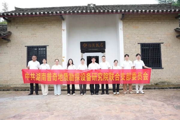 普奇研究院追寻红色足迹 传承革命精神