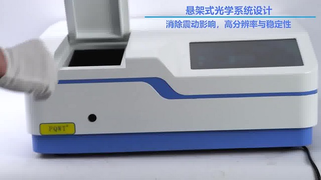 紫外可见分光光度计