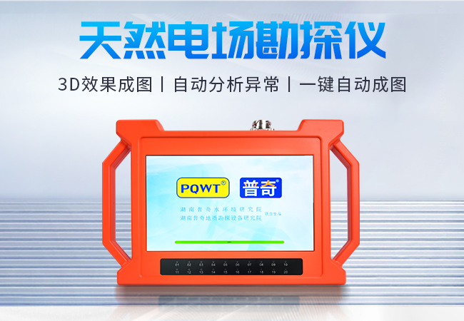 普奇打井找水仪测出的各种图件如何相互配合进行综合分析