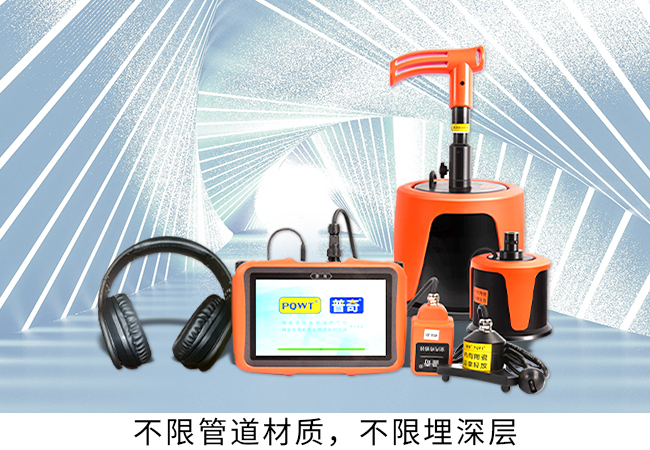 声振水管漏水检测仪器的原理介绍