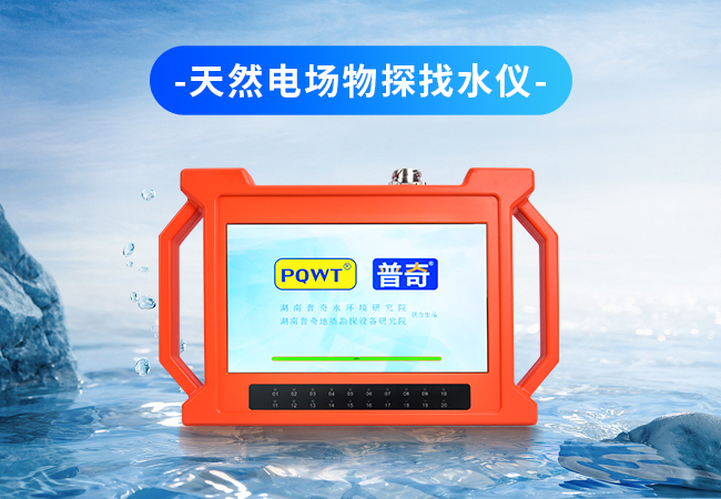地下水探测仪
