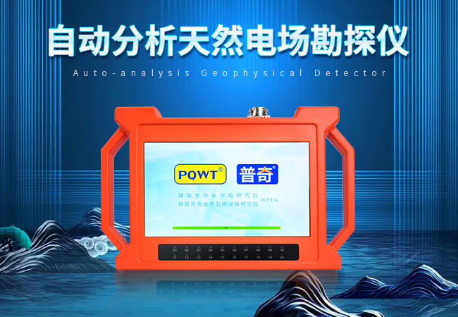 地下水探测仪遇到水泥等硬化的地面怎样测量