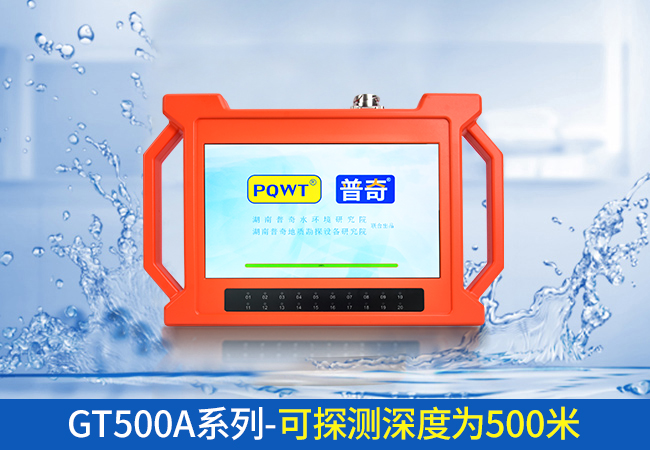 打井找水仪三频和多频测量怎样结合更合理