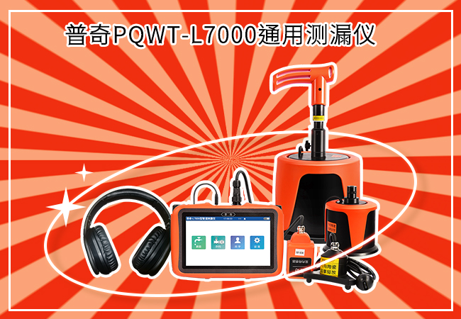了解管道漏水检测仪听音法的技术要点