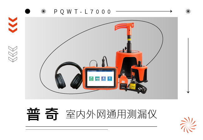 测漏水精准定位仪器