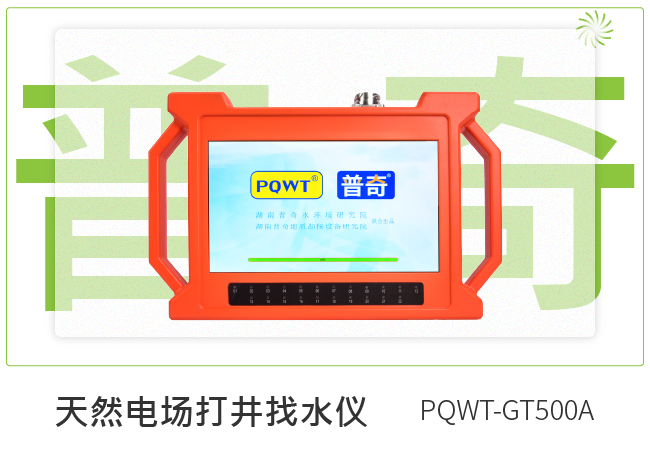 用物探找水仪找水怎样用测量导线代替皮尺   