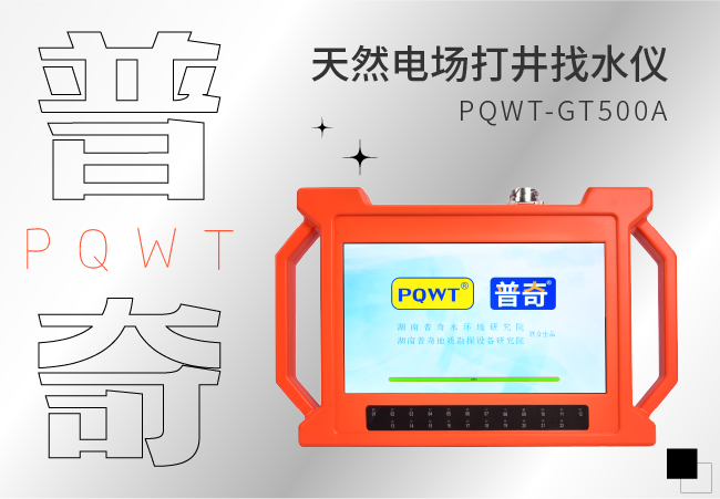 找水仪