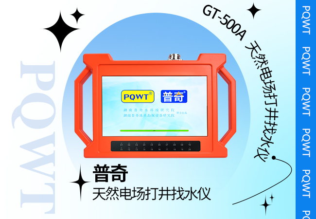 找水仪