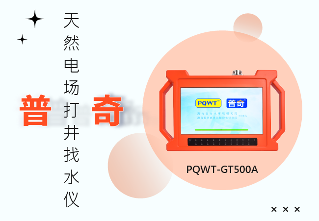 找水仪