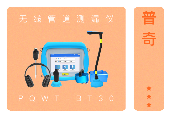 漏水检测仪