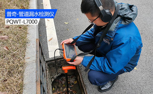 漏水检测精准定位仪器：保护您的财产和安全