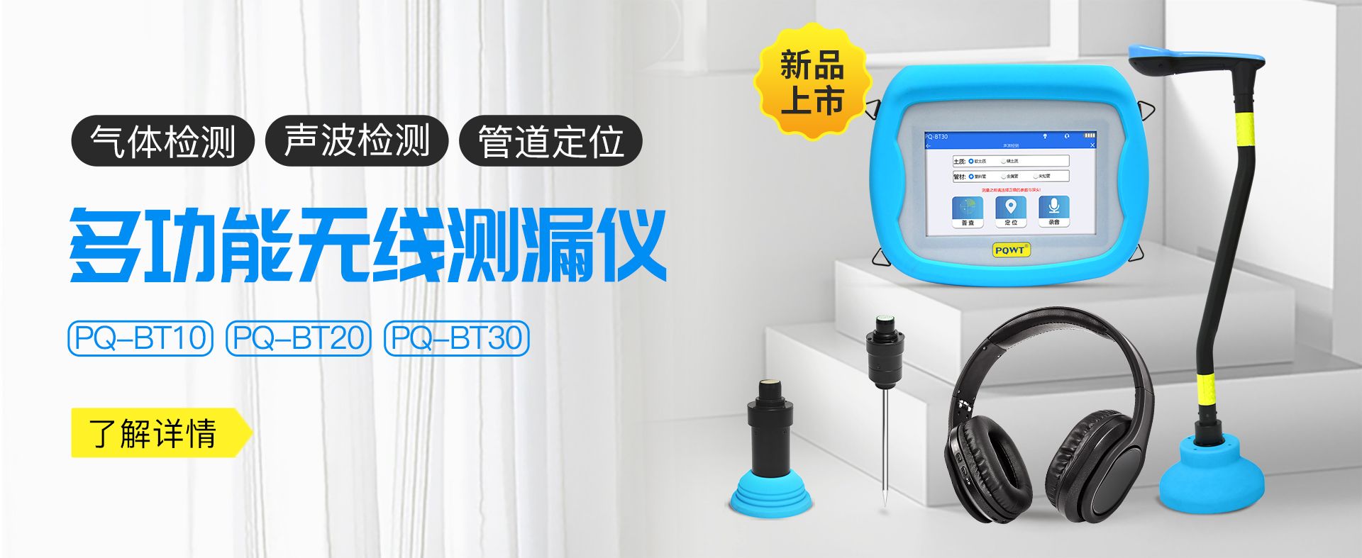 无线漏水检测仪