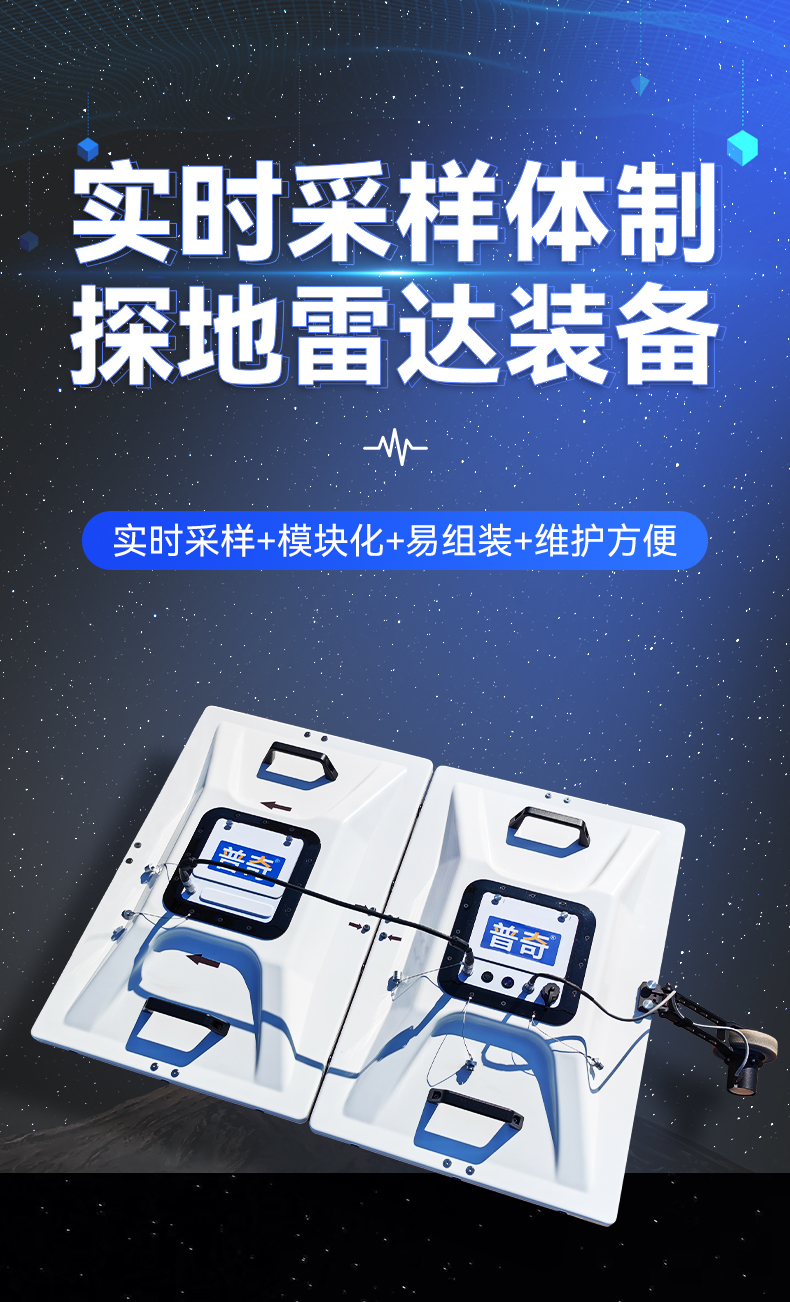 普奇PQWT-GPR7530探地雷达