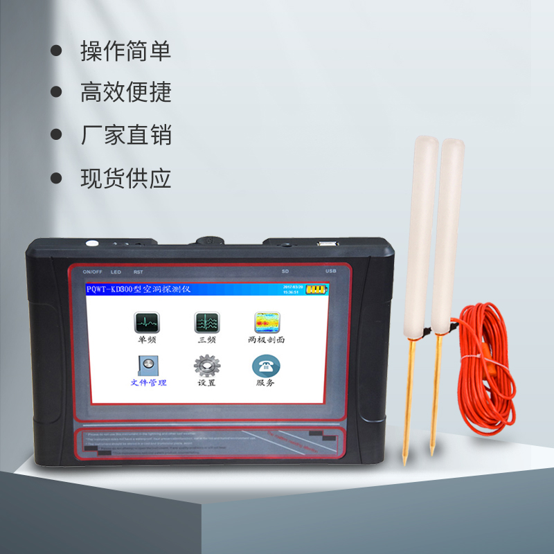 普奇PQ-KD300系列自动成图空洞仪