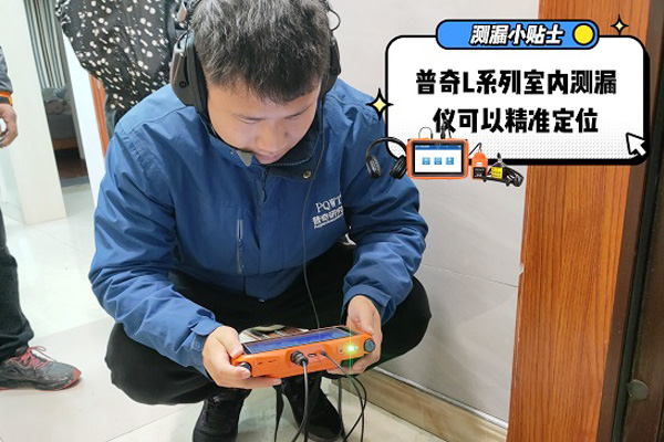 管道测漏仪