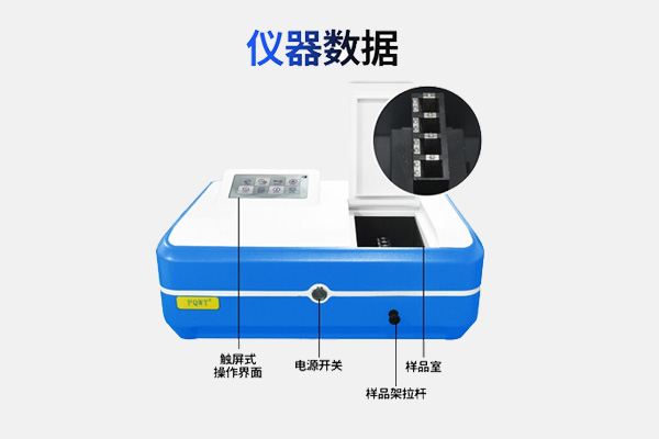 分光光度计