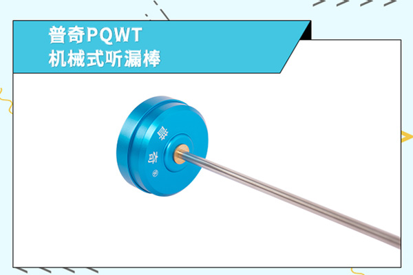 听音杆