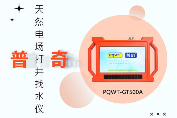 找水仪