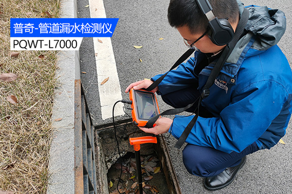 漏水检测仪
