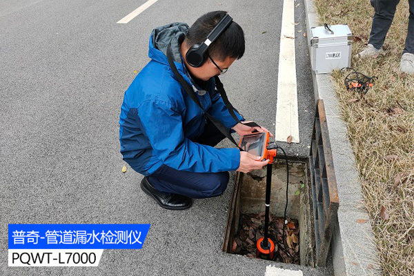 管道测漏仪