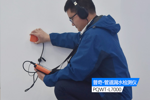 管道测漏仪