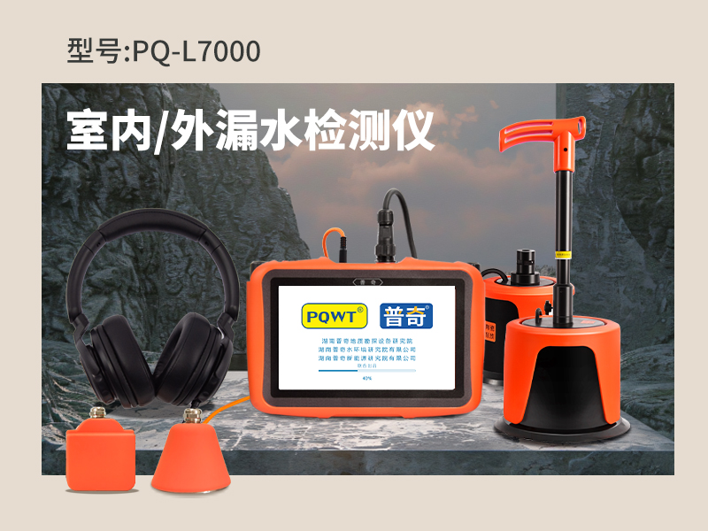 管道测漏水精准定位仪器