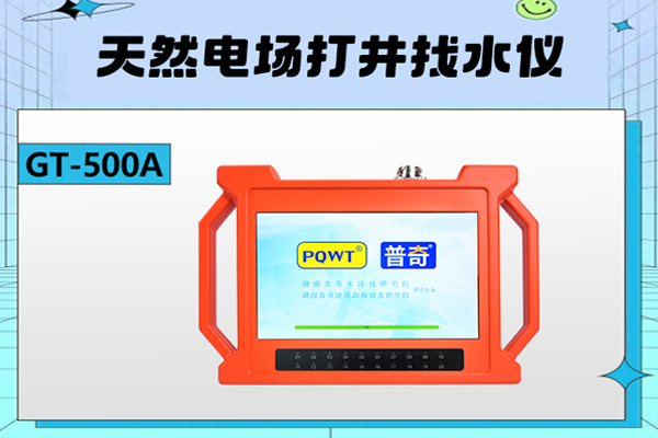 找水仪
