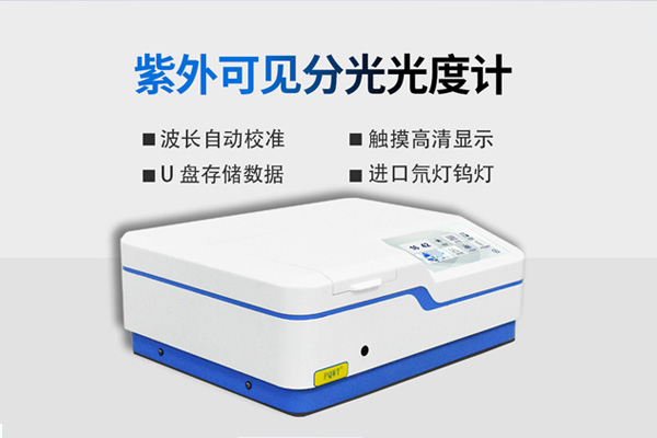 紫外分光光度计