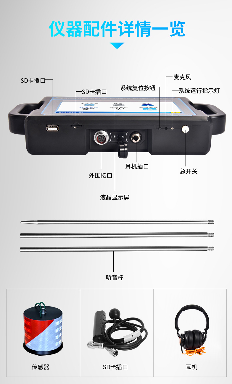 漏水检测仪