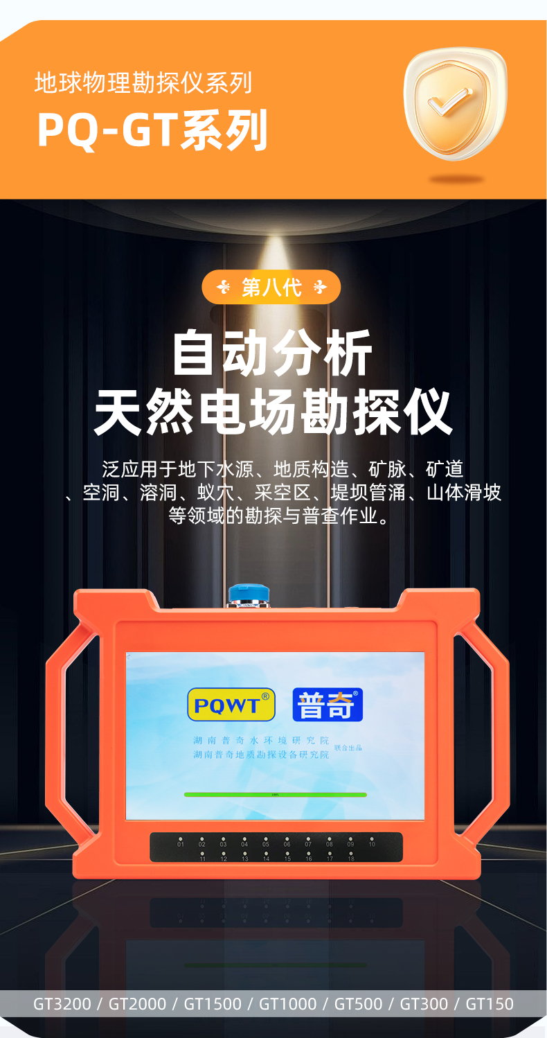 普奇GT300A天然电场勘探仪