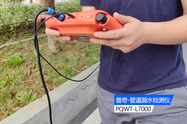 管道测漏仪