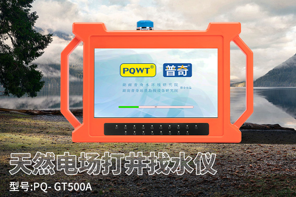 地下水探测设备