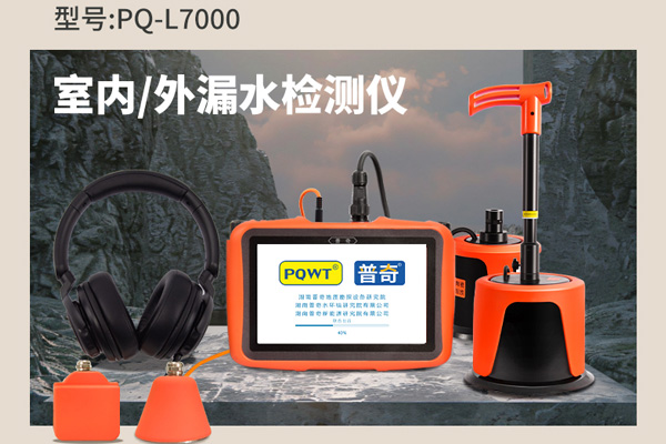 地下水管漏水检测仪器